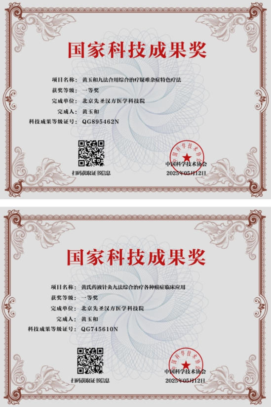【第九届中国医师节·最美中医师】——御医传人黄玉和