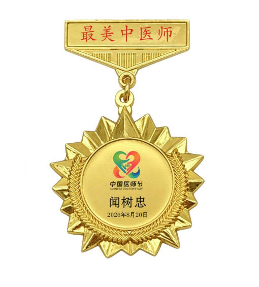 妙手仁心承医道，翰墨丹青颂军魂——记医者闻树忠的双重担当