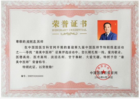 妙手仁心承医道，翰墨丹青颂军魂——记医者闻树忠的双重担当
