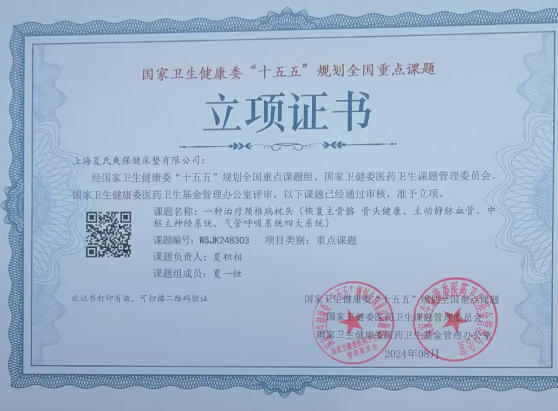 《中国卓越影响力榜样人物榜 天选之子》 — 夏积相  