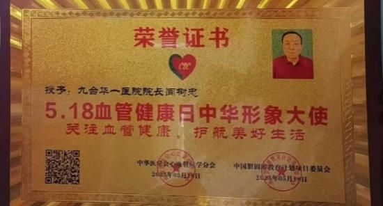承古纳今创医术 大爱无疆暖人心——闻树忠：用岐黄之术诠释医者大爱