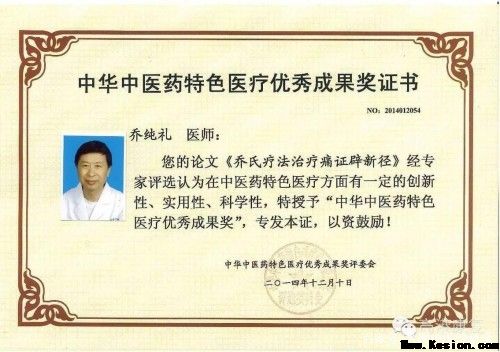中药外治克顽疾 温通疗法暖人心——基层中医乔纯礼的五十载行医路