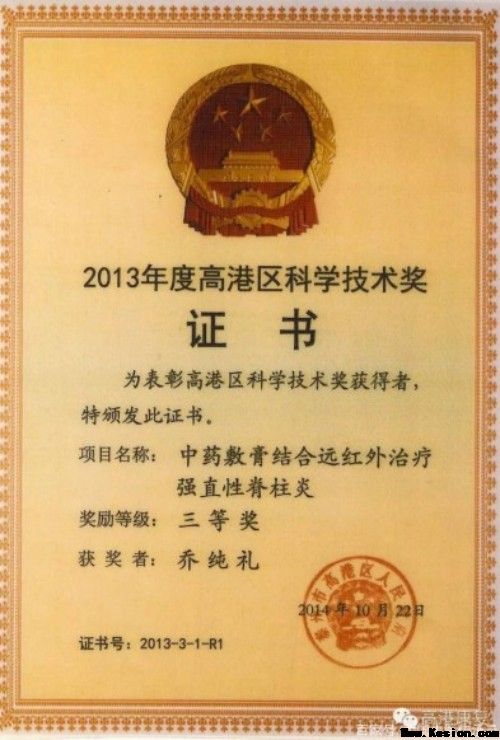 中药外治克顽疾 温通疗法暖人心——基层中医乔纯礼的五十载行医路