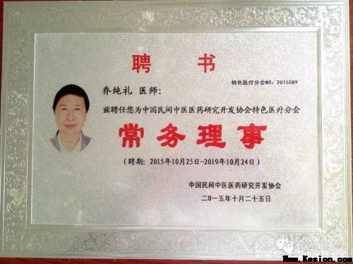 中药外治克顽疾 温通疗法暖人心——基层中医乔纯礼的五十载行医路