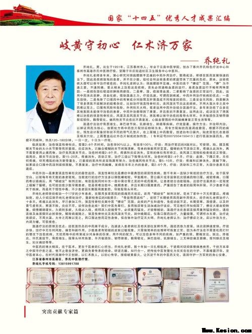 中药外治克顽疾 温通疗法暖人心——基层中医乔纯礼的五十载行医路