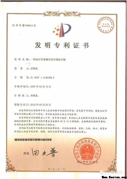 中药外治克顽疾 温通疗法暖人心——基层中医乔纯礼的五十载行医路