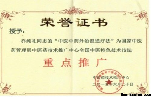 中药外治克顽疾 温通疗法暖人心——基层中医乔纯礼的五十载行医路