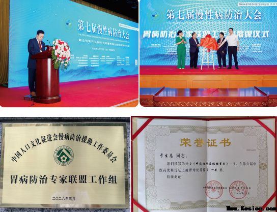 守三百年仁心传承 筑胃病防治新高地 ——于氏中医于生志携胃病专家联盟引领萎缩性胃炎诊疗新征程