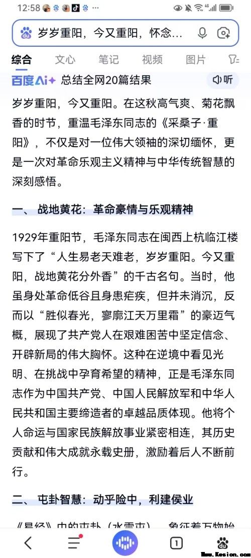 闫海军(弘道厚德保健康)岁岁重阳，今又重阳，怀念“人民心中的红太阳”