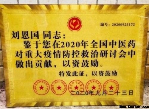 岐黄薪火永相传 仁心济世护苍生——专访国医泰斗刘恩国