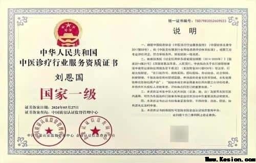 岐黄薪火永相传 仁心济世护苍生——专访国医泰斗刘恩国