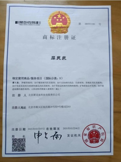 生物医学：完整元素链平衡治疗预防各种慢病疑难杂症领跑者 北京犀灵泉科技