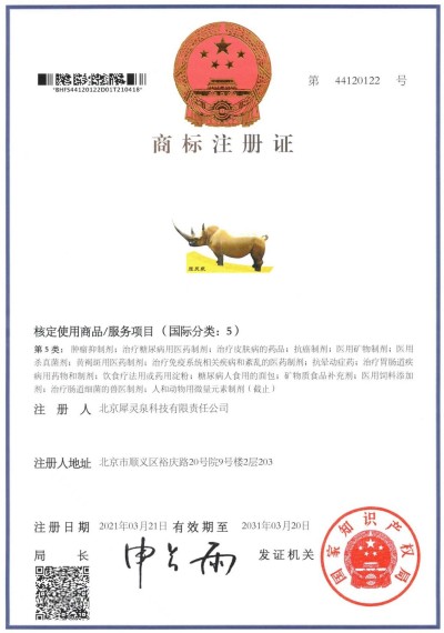 生物医学：完整元素链平衡治疗预防各种慢病疑难杂症领跑者 北京犀灵泉科技