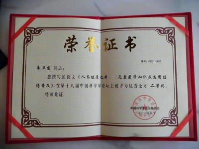 生物医学：完整元素链平衡治疗预防各种慢病疑难杂症领跑者 北京犀灵泉科技