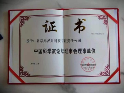 生物医学：完整元素链平衡治疗预防各种慢病疑难杂症领跑者 北京犀灵泉科技