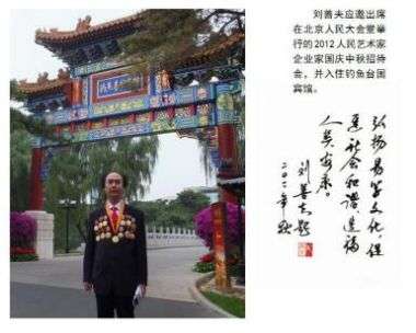 弘扬祖国传统文化 传承中华智慧文明当代易学名家——刘善夫