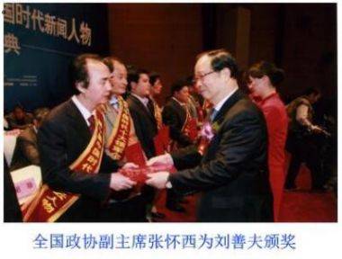 弘扬祖国传统文化 传承中华智慧文明当代易学名家——刘善夫