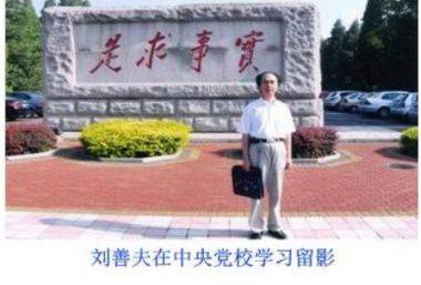 弘扬祖国传统文化 传承中华智慧文明当代易学名家——刘善夫