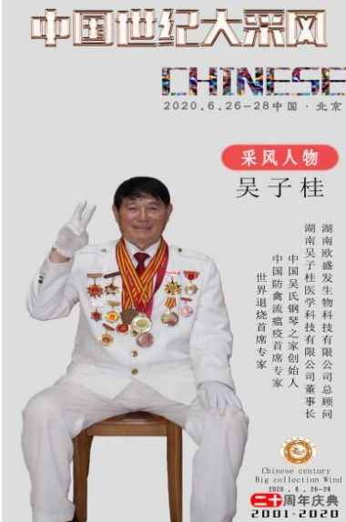 农民土医   吴子桂  精神病人的希望者