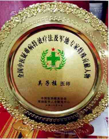 农民土医   吴子桂  精神病人的希望者