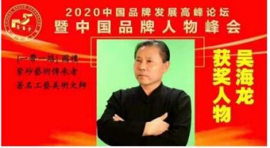 吴海龙——紫砂艺术大师  中国文化遗产保护传承人