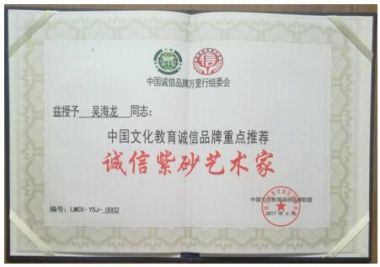 吴海龙——紫砂艺术大师  中国文化遗产保护传承人