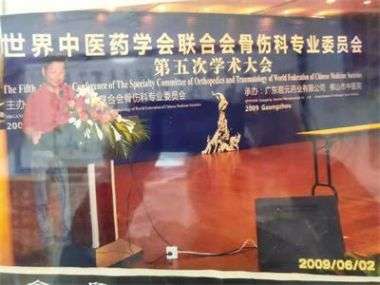 大医精诚 悬壶济世——整骨专家生茂东