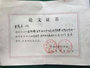 大医精诚 悬壶济世——整骨专家生茂东