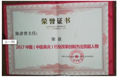 中国鼻炎专家——陈彦青