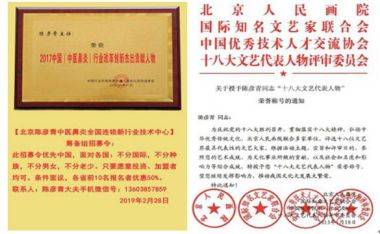 中国鼻炎专家——陈彦青