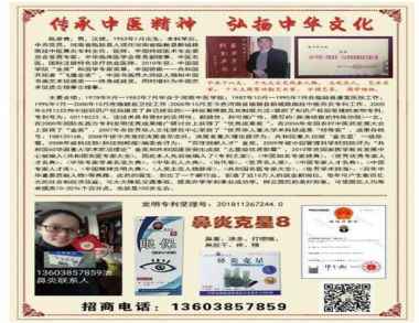 中国鼻炎专家——陈彦青