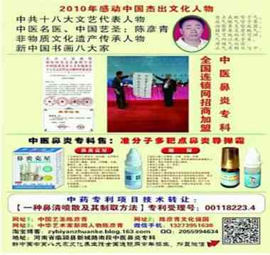 中国鼻炎专家——陈彦青