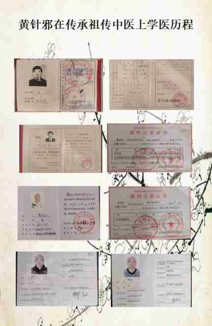 奇针行天下   践行园梦想 民间奇医黄针邪简介