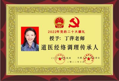 2024全国两会特别报道 中国著名道医经络调理传承人---丁萍