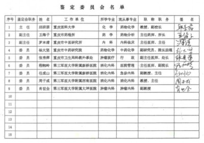 中药创新药白龙酒治疗癌症一直居世界领先水平