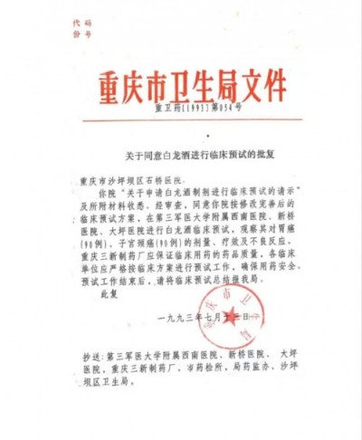 中药创新药白龙酒治疗癌症一直居世界领先水平