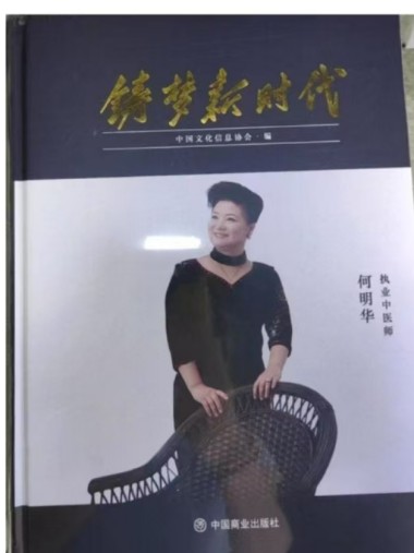 【聚焦两会重点推荐报道】 国医名师---何明华