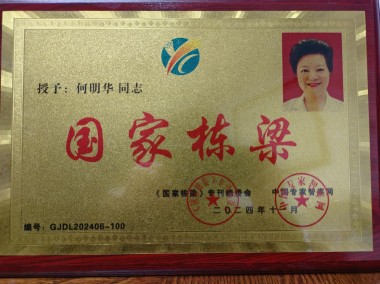 【聚焦两会重点推荐报道】 国医名师---何明华