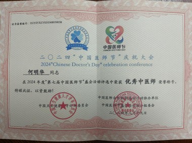 【聚焦两会重点推荐报道】 国医名师---何明华