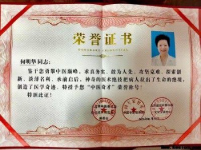 术高一筹保平安 德高一品为患者 中国著名医学专家——何明华