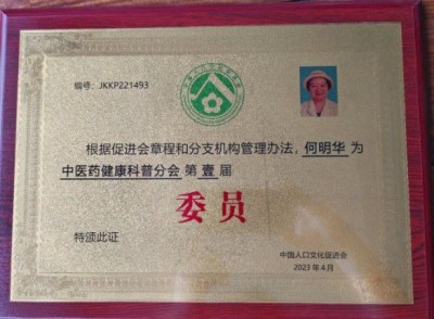 术高一筹保平安 德高一品为患者 中国著名医学专家——何明华