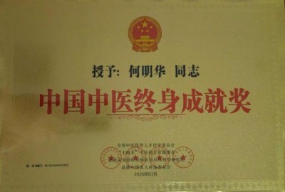 术高一筹保平安 德高一品为患者 中国著名医学专家——何明华