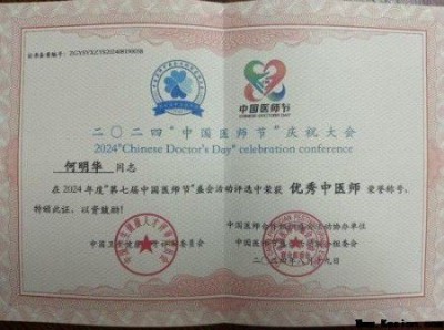 术高一筹保平安 德高一品为患者 中国著名医学专家——何明华