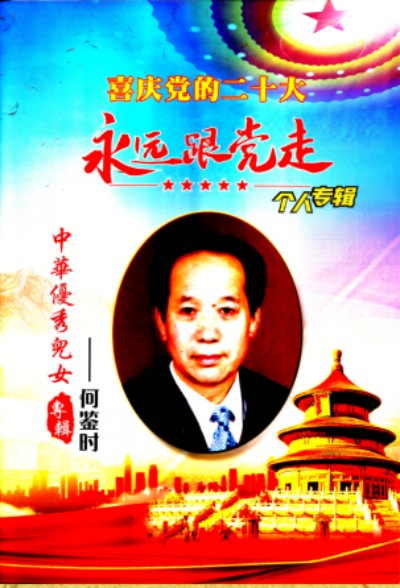 向二零二六年全国两会的隆重献礼 实现终极目标的传承精华守正创新