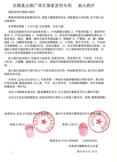 全国重点推广项目国家发明专利 炭火药疗