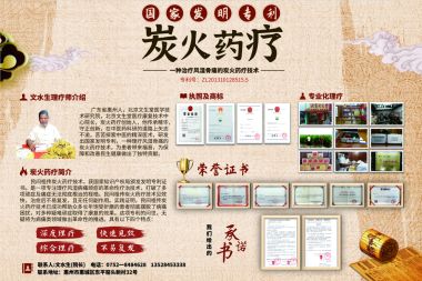 全国重点推广项目国家发明专利 炭火药疗