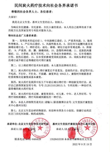 全国重点推广项目国家发明专利 炭火药疗