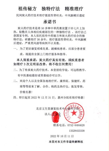 全国重点推广项目国家发明专利 炭火药疗