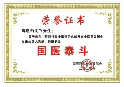 关于《五脏六腑》中医药技术修复