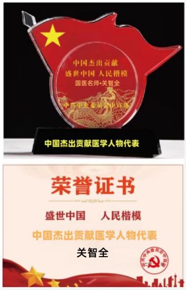 国医百科官网特别推荐 一捏专家国医名师——关智全